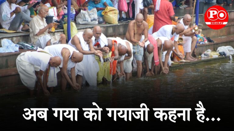 गया को अब ‘ गयाजी ‘ कहिए , नीतीश सरकार ने लगाई मुहर, राक्षस के नाम पर …