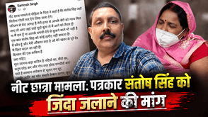 पटना नीट छात्रा मामला: जांच, विवाद और बयानबाजी के बीच उलझता केस