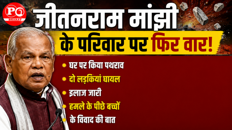 मांझी परिवार पर फिर हमला, घर पर किया पथराव, दो घायल