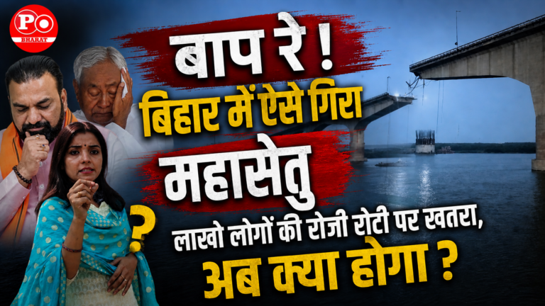 बिहार में फिर हिला भरोसा! विक्रमशिला सेतु का हिस्सा गिरा, लाखों लोगों की आवाजाही पर असर